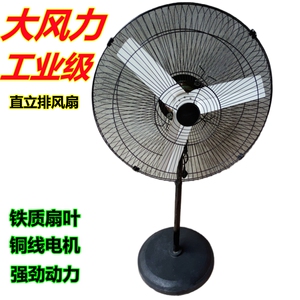 工业落地扇立式铁宽叶大功率
