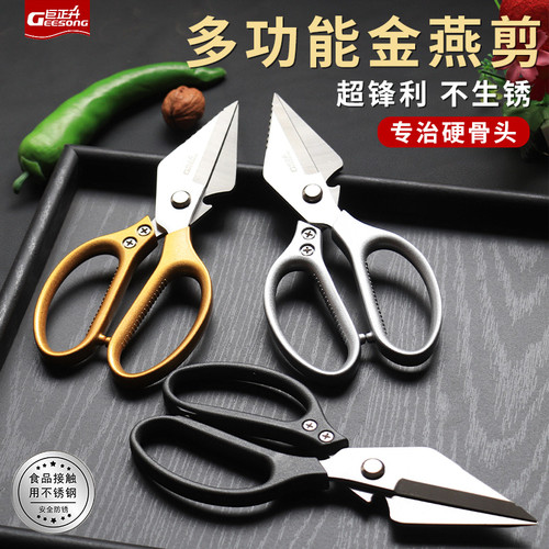 多功能厨房剪刀不锈钢强力鸡骨剪剪刀家用剪子熊猫剪刀