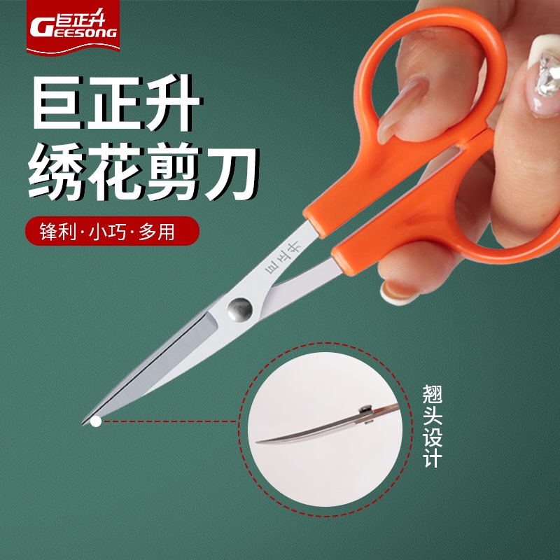 绣花剪翘头小剪刀弧形不锈钢翘十字绣剪线头缝纫机弯头裁缝线头剪