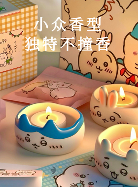 Chiikawa吉伊卡哇香薰礼盒套装高级感订婚礼物送闺蜜实用生日礼物