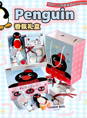 pingu企鹅小众香薰蜡烛礼盒实用送女生生日礼物推荐闺蜜礼物伴手