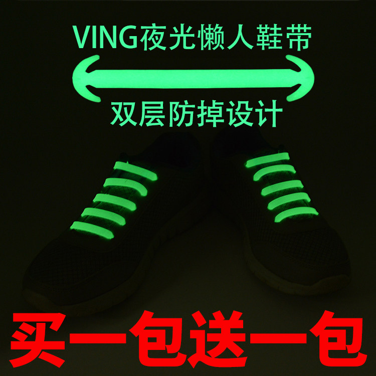 包邮牛角VING夜光硅胶塑胶懒人鞋带 发光荧光松紧弹性橡胶鞋带
