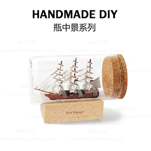 【瓶中景纸模】3D镭射diy材料包纸风景旅行渡轮船记忆风帆船