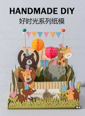 【纸风景好时光】jeancard立体纸雕纸模3D镭射diy材料包城堡生日