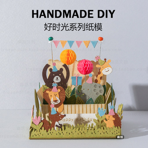 纸风景diy纸模立体纸雕好时光