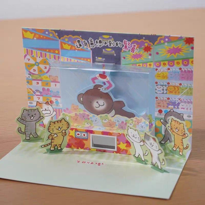 小猫咪游乐场立体生日贺卡抓娃娃机游戏厅逛庙会游乐园祝福卡片