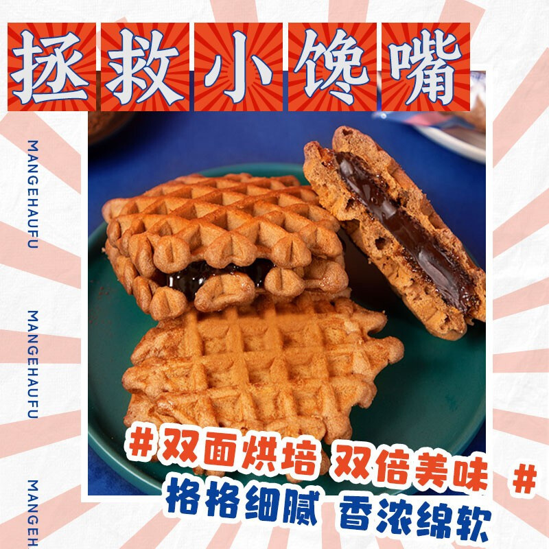 阿华田可可夹心华夫饼340g可可粉下午茶饼干圣诞零食面包糕点满格