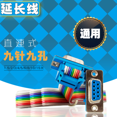 正弦9针9孔变频器面板延长线伟创康沃变频器九针九孔数据线1.5-15