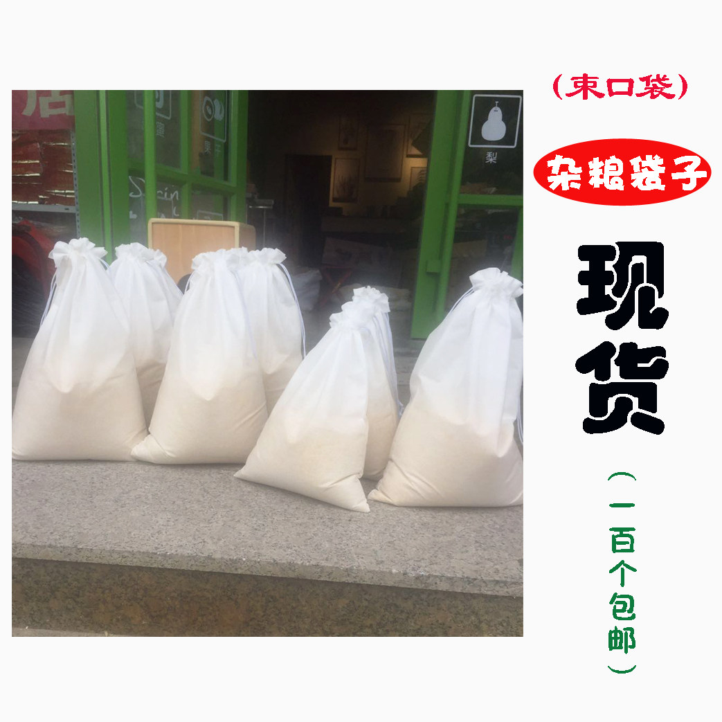束口五谷杂粮袋子自封口大米袋面粉布袋小米包装现货无纺布袋定制
