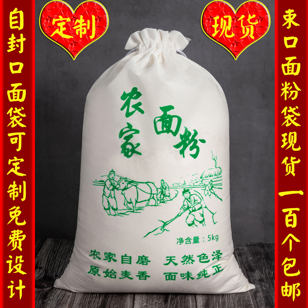 农家面粉袋5斤10斤20斤无纺布农家面粉袋子包装无纺布面袋子现货