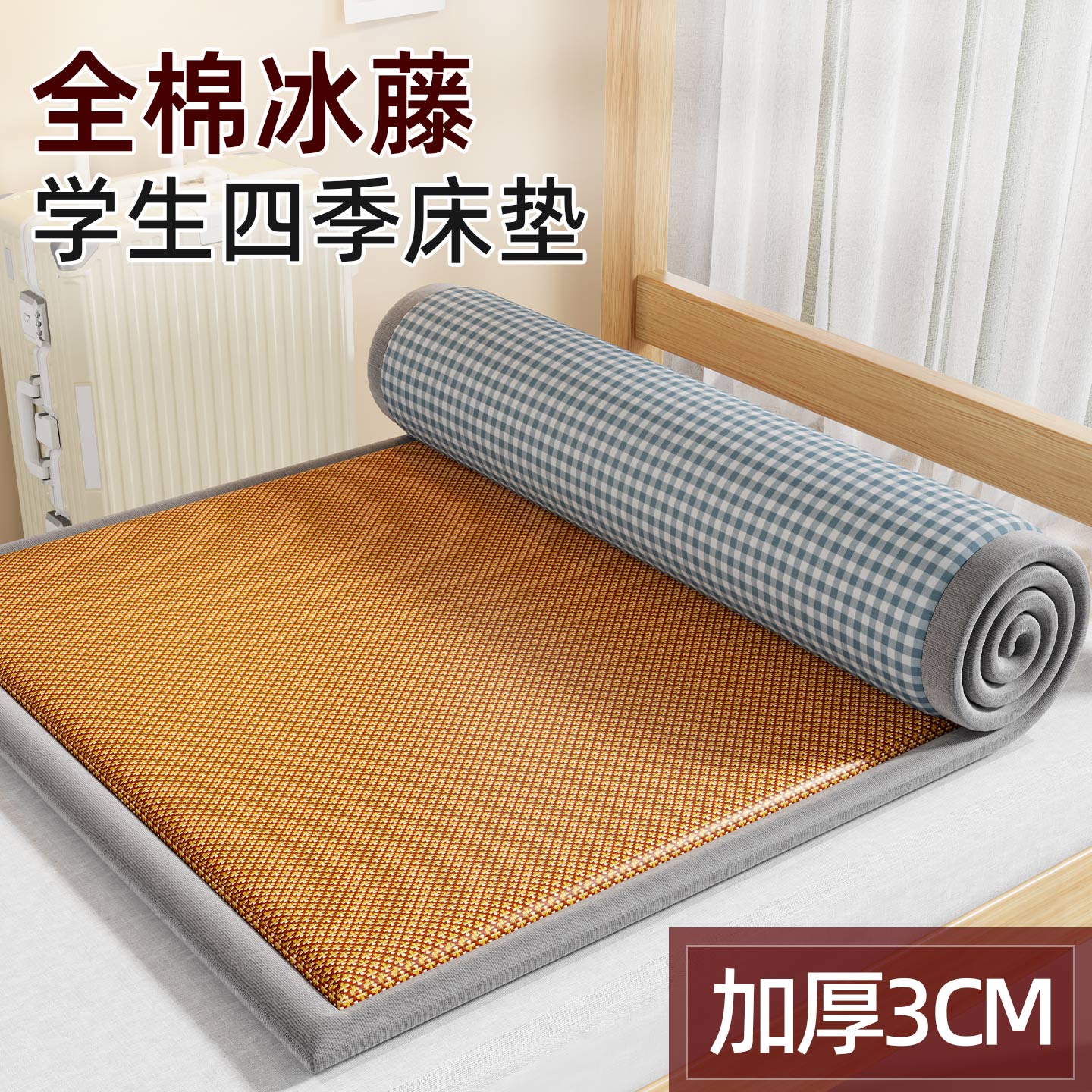 双面可用一面藤席一面水洗棉图片