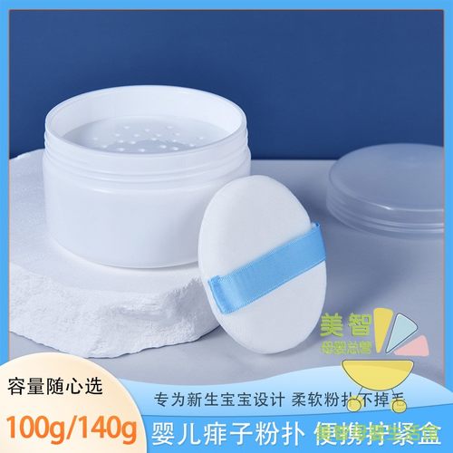婴儿痱子粉盒空盒爽身粉粉扑便携