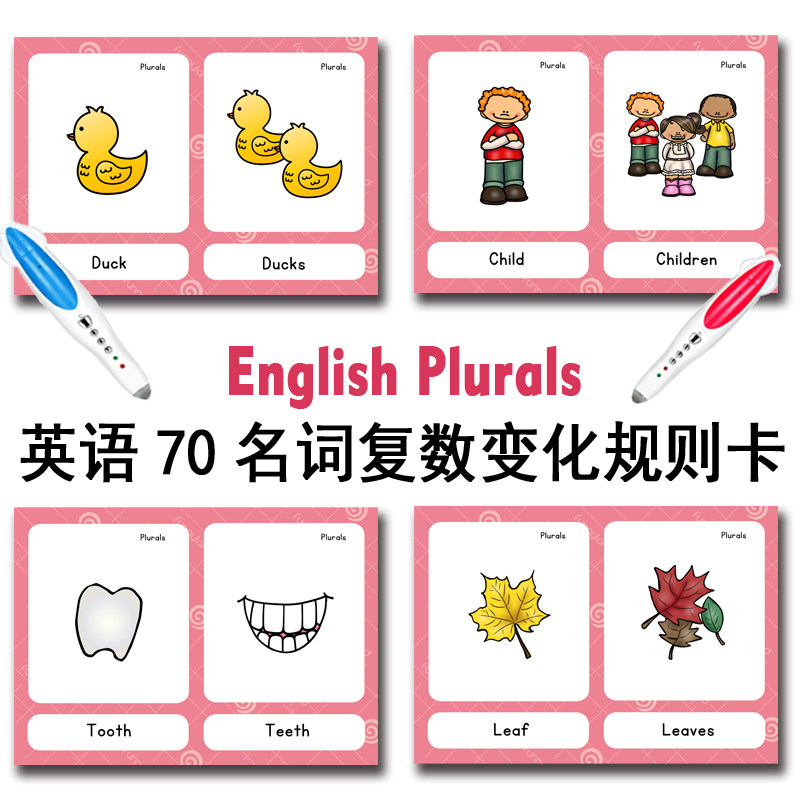 英语点读闪卡小学单词卡片名词复数变化规则启蒙早教教具小达人