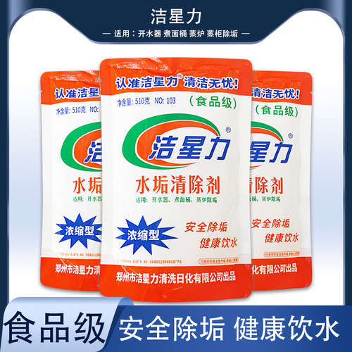 洁星力强力清洁安全除垢健康饮水