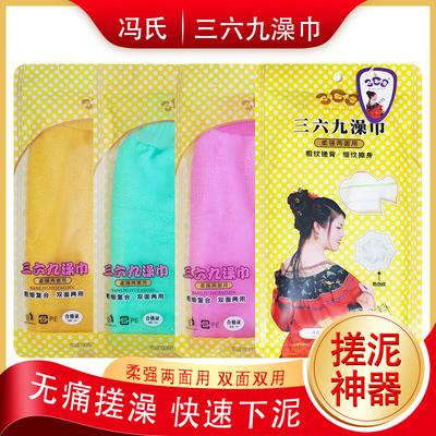 冯氏三六九搓澡巾双面双搓