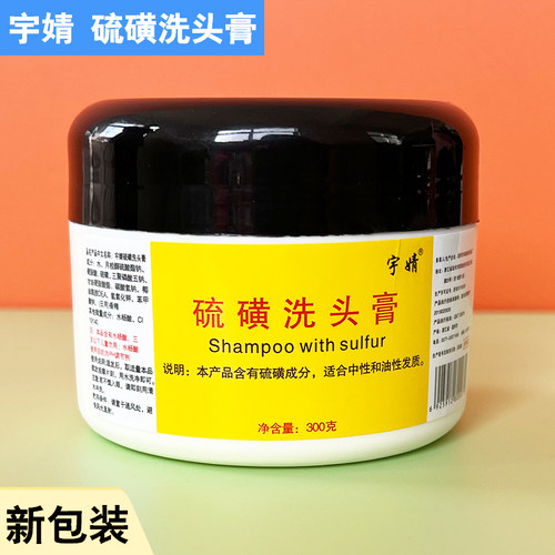 硫磺洗头膏去屑神器除螨虫