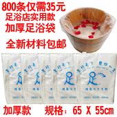 加厚一次性泡脚足浴袋塑料袋带洗脚袋子足疗袋沐足袋木桶袋桶膜袋