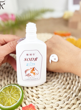 雅博尔SOD蜜补水保湿乳液正品