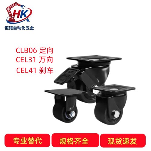 替代怡合达低重心脚轮CLB06/CEL31/CEL41-D50/65/75-N