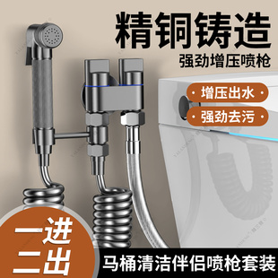 马桶伴侣冲洗喷枪一进二出角阀带增压喷头高压水枪卫生间厕所清洗
