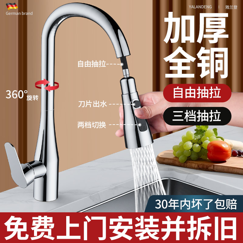 【德国品牌】厨房抽拉式水龙头