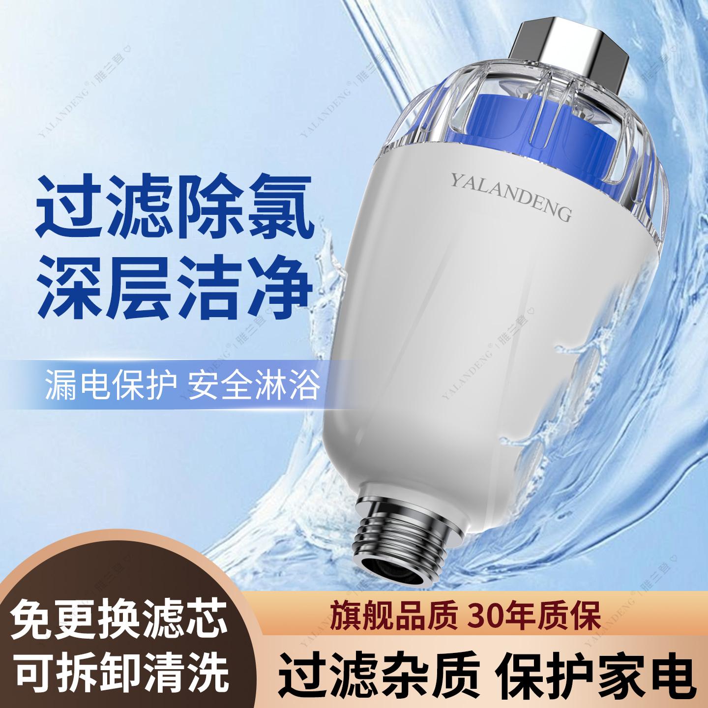 雅兰登花洒前置过滤器除氯防漏电