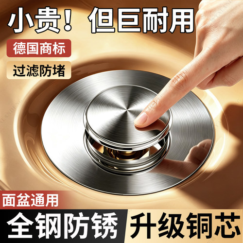 全钢铜芯洗脸盆通用下水塞