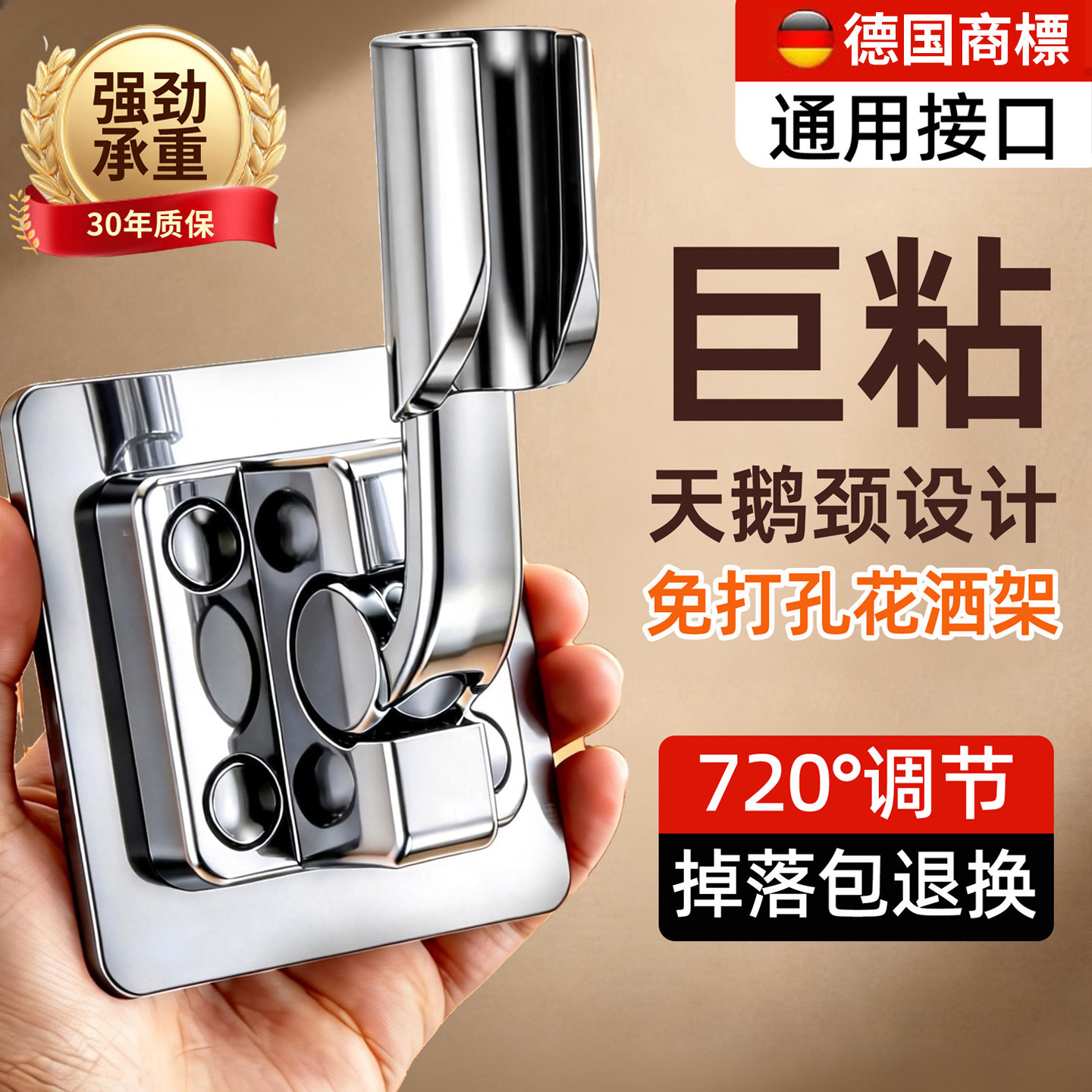 天鹅颈万向花洒支架无痕免打孔浴室通用固定神器淋浴喷头底座配件