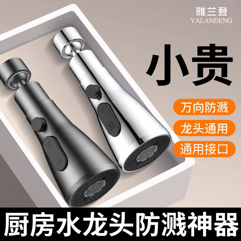 德国厨房水龙头延伸器万向通用洗菜盆全铜接头水嘴增压防溅水神器