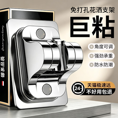 轻松安装【免打孔】通用花洒支架