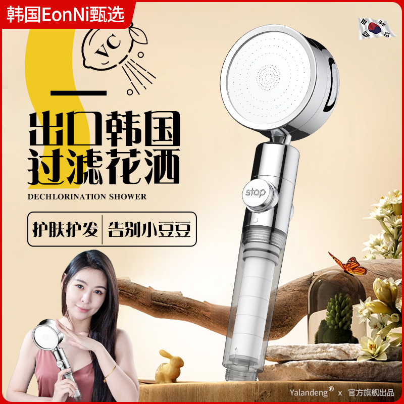 【韩国进口】过滤美肤花洒喷头