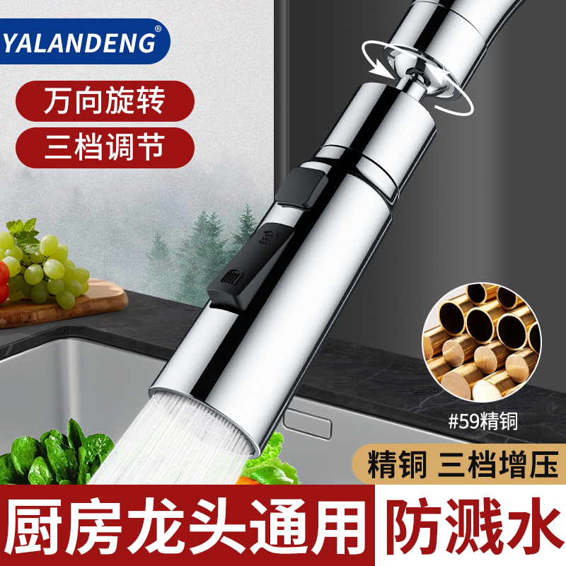 【德国品牌】厨房龙头防溅水神器