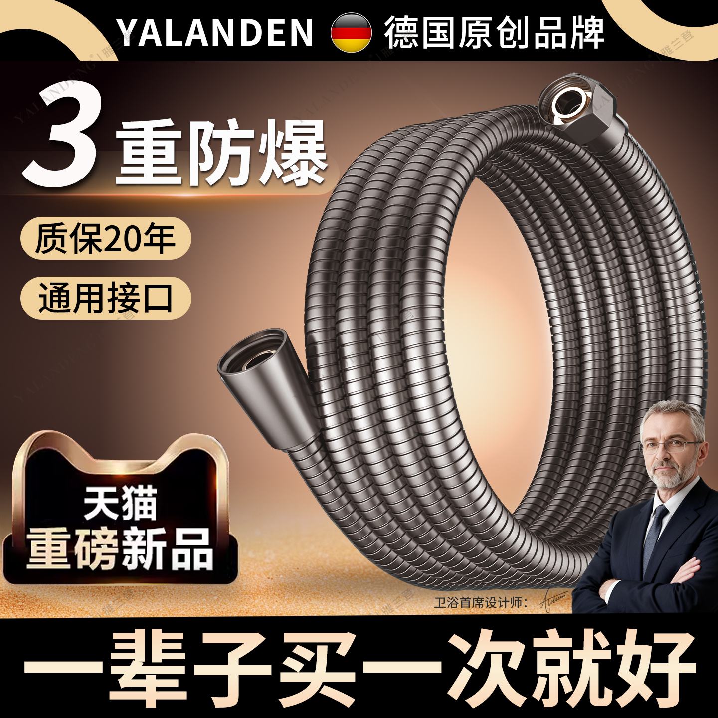 【三重防爆】德国品质花洒软管