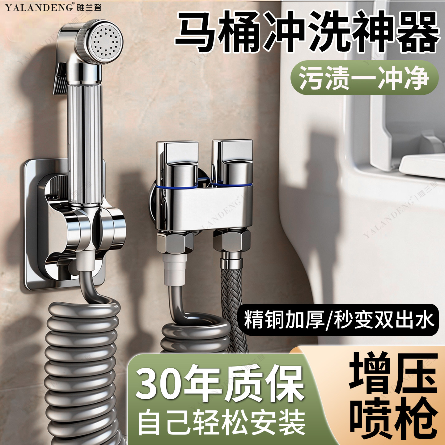 马桶伴侣冲洗喷枪套装水龙头卫生间一进二出角阀带高压冲水枪厕所