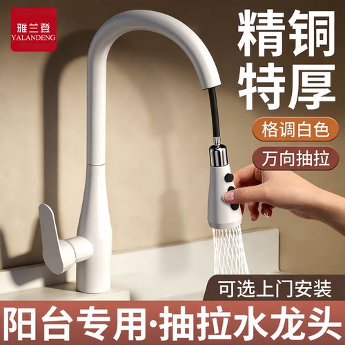 阳台洗衣池抽拉冷热单冷水龙头