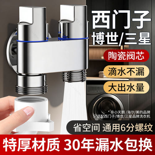 西门子专用双出水龙头加厚