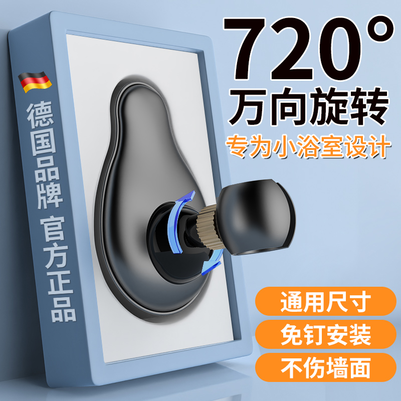 【小空间大角度】万向花洒支架