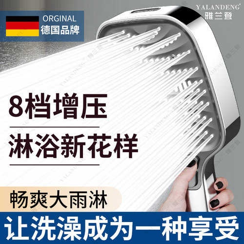 德国增压花洒喷头洗澡加压淋浴头