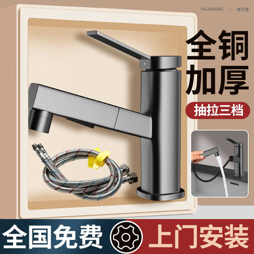 【德国品牌】抽拉式洗脸盆水龙头