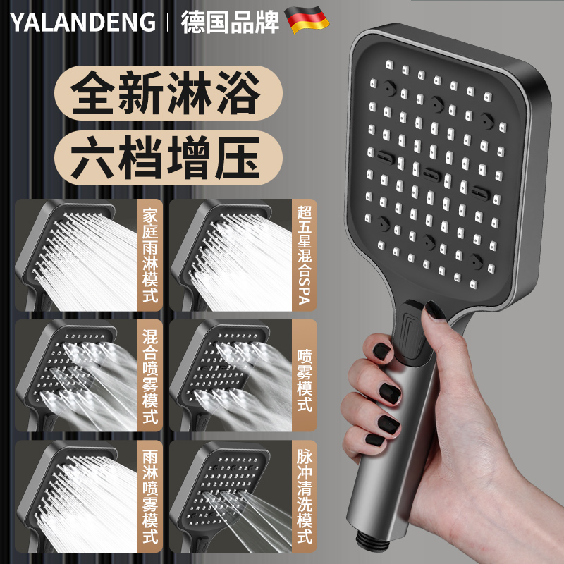德国品牌六档增压花洒喷头淋浴头