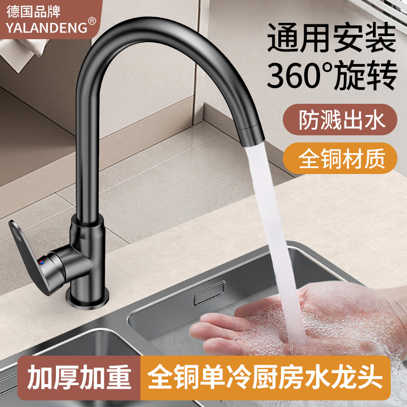 雅兰登单冷款厨房水龙头