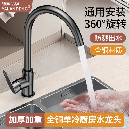 雅兰登单冷款厨房水龙头