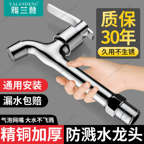 全铜家用厨房洗衣机拖把池水龙头