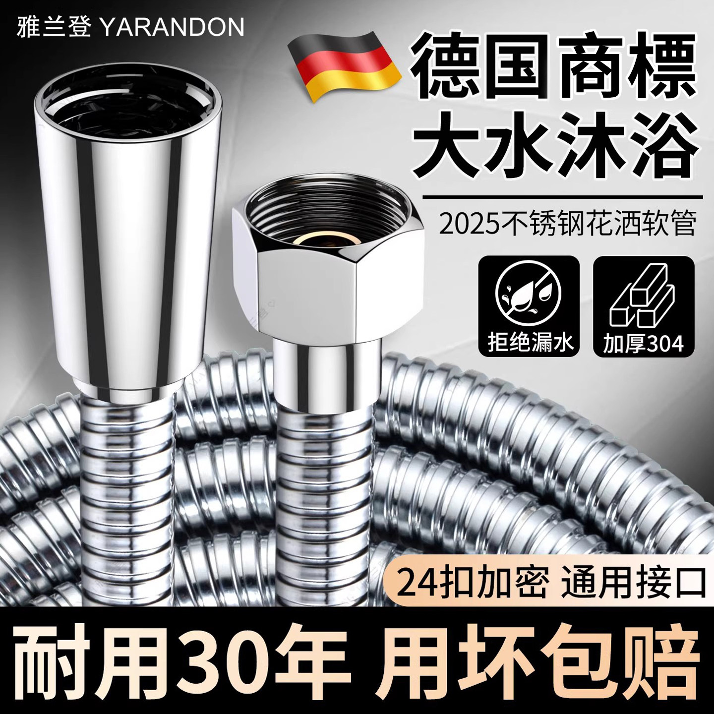 德国不锈钢花洒软管通用淋浴雨喷头连接管热水器出水管子花晒配件