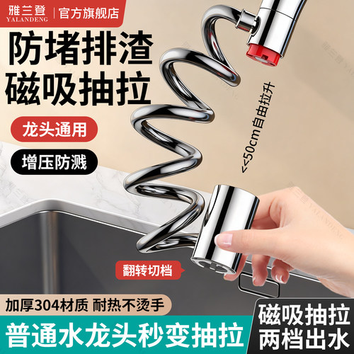 厨房水龙头防溅水神器磁吸抽拉