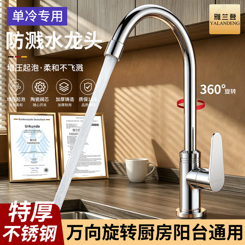 国补单冷增压防溅厨房水龙头