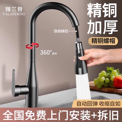 厨房水龙头抽拉式冷热防溅水