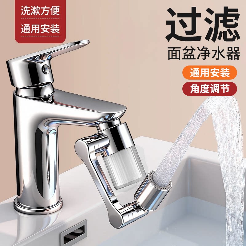 水龙头过滤器卫生间学生宿舍滤水器洗手盆净水器家用万向机械臂嘴