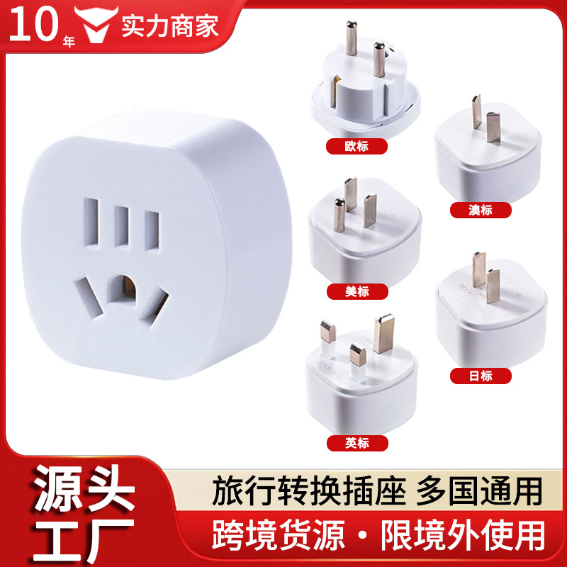 香港英日美德标泰国旅行转换插头