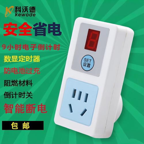 科德倒计时防过充循环预约定时器